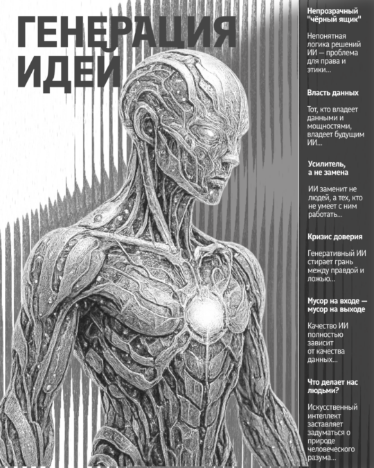 Искусственный Интеллект не твой соперник. Он твой инструмент