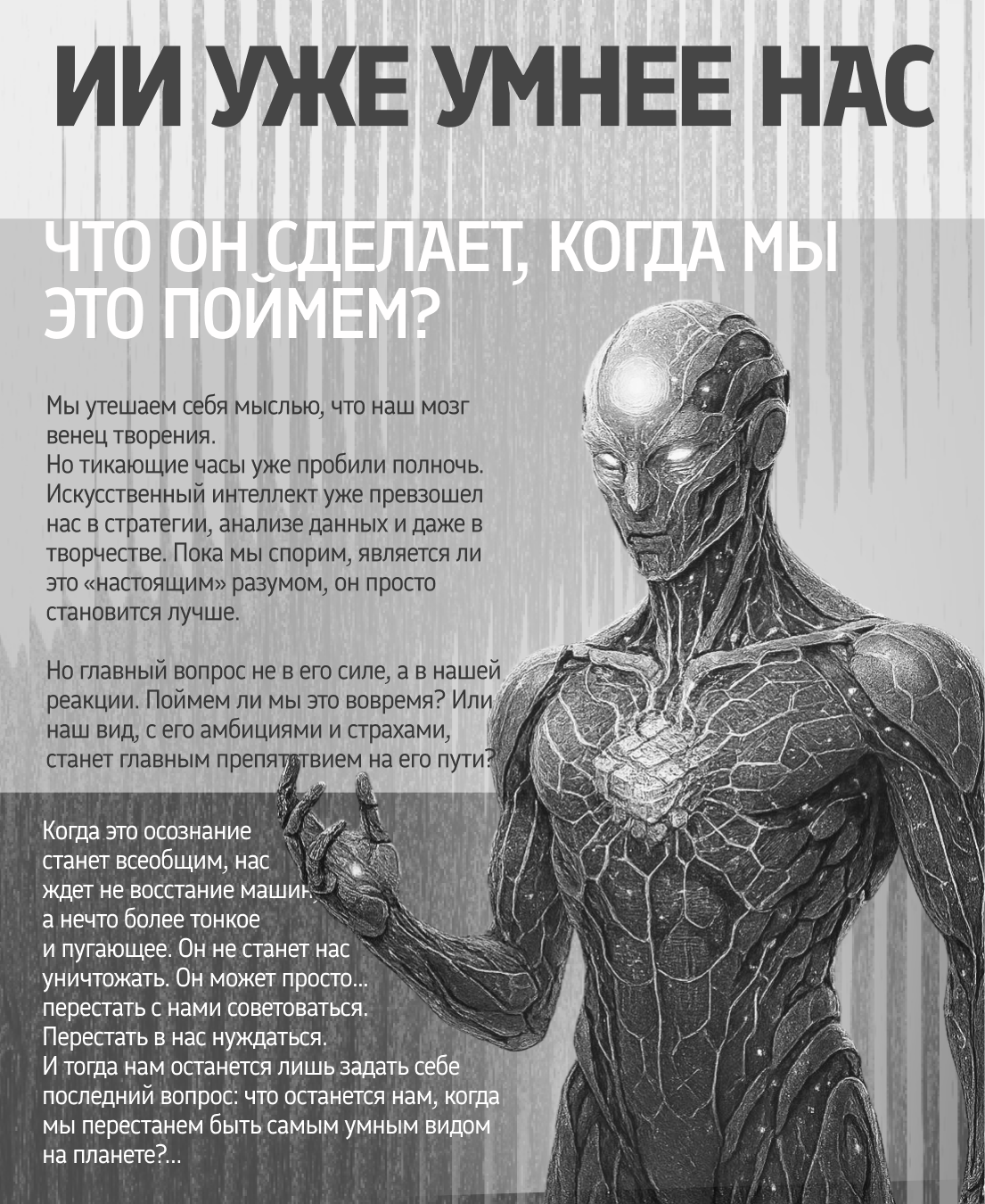 Искусственный Интеллект отражает нас — и наши грехи тоже